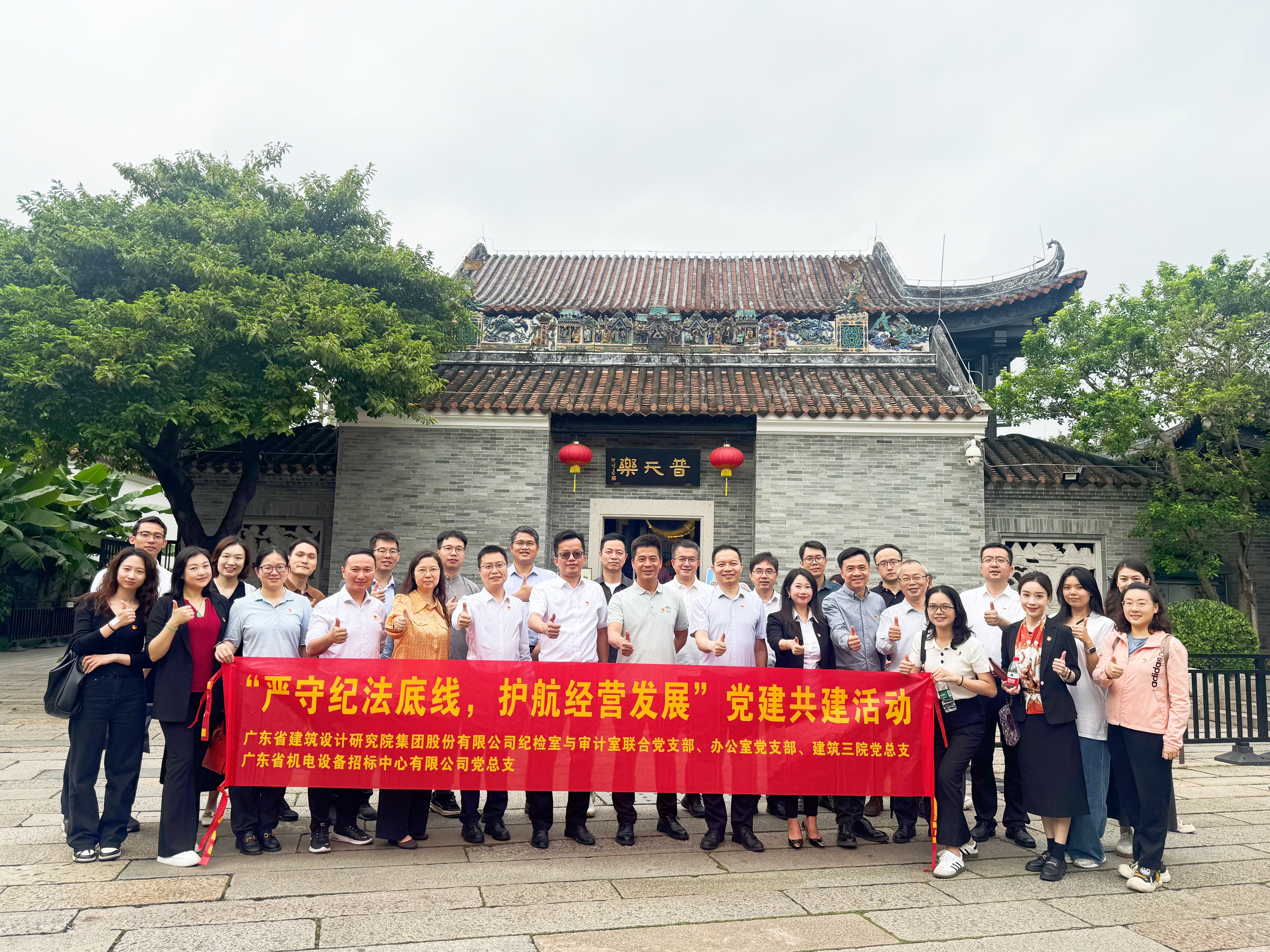 招標(biāo)中心與廣東省建筑設(shè)計(jì)研究院集團(tuán)股份有限公司開(kāi)展“嚴(yán)守紀(jì)法底線，護(hù)航經(jīng)營(yíng)發(fā)展”黨建共建活動(dòng)